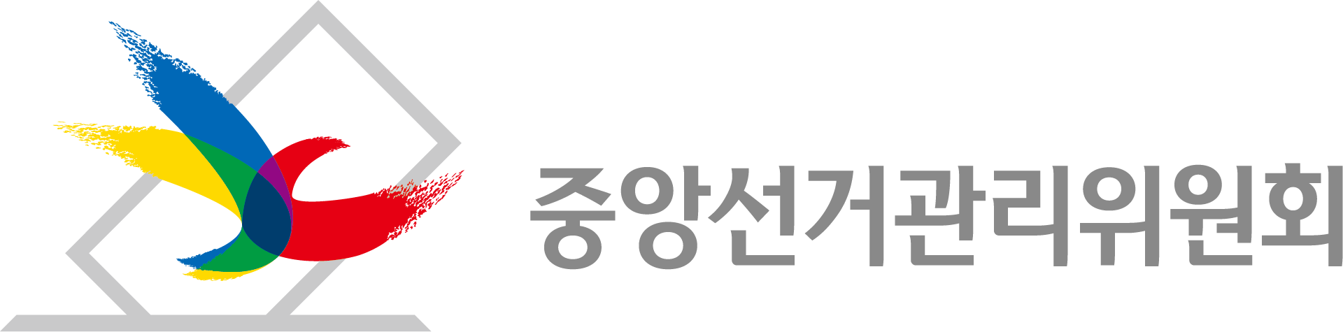 중앙선거관리위원회