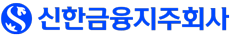 신한금융지주회사